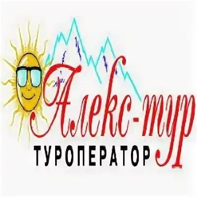 Алекс тур туры выходного дня