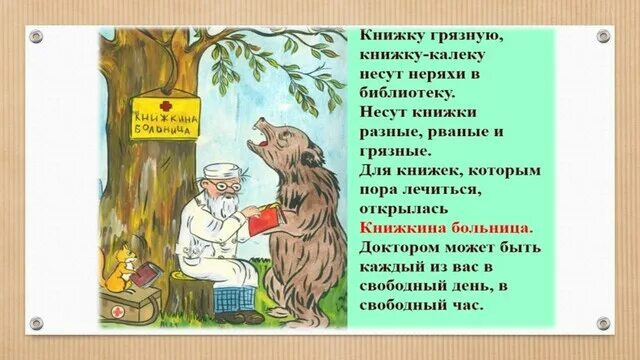 Книжкина больница. Акция будь здорова книжка. Месячник школьных библиотек. Проект будь здорова книжка. Акция будь здорова книжка в библиотеке.