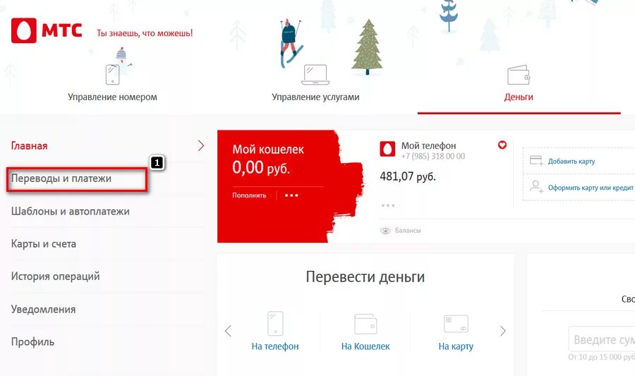 Оплатить мтс кредит по номеру. МТС банк личный кабинет. Оплачивать приложения через МТС. МТС банк приложение. Номер телефона МТС банка.