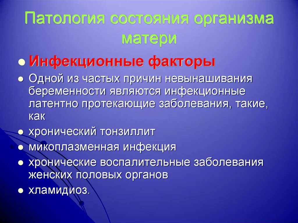 Патологическое состояние причины