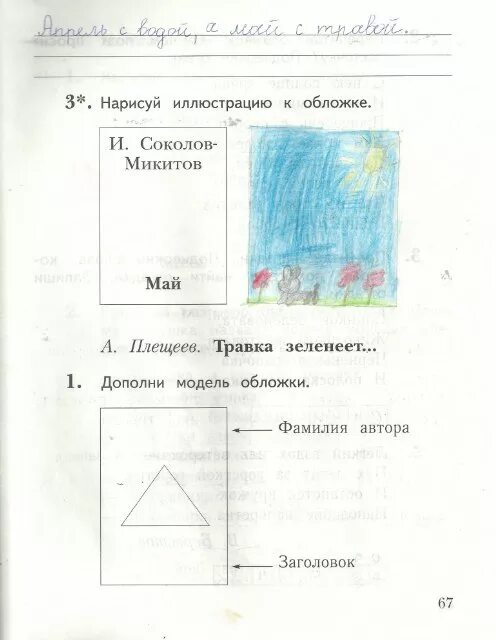 Модель обложки по литературному чтению 1 класс Ефросинина. Ефросинина 1 класс рабочая тетрадь. Рабочая тетрадь по литературному чтению 1 класс 21 век Ефросинина. Литературное слушание 1 класс Ефросинина рабочая тетрадь Белов. Литературное чтение 1 класс готовые домашние задания