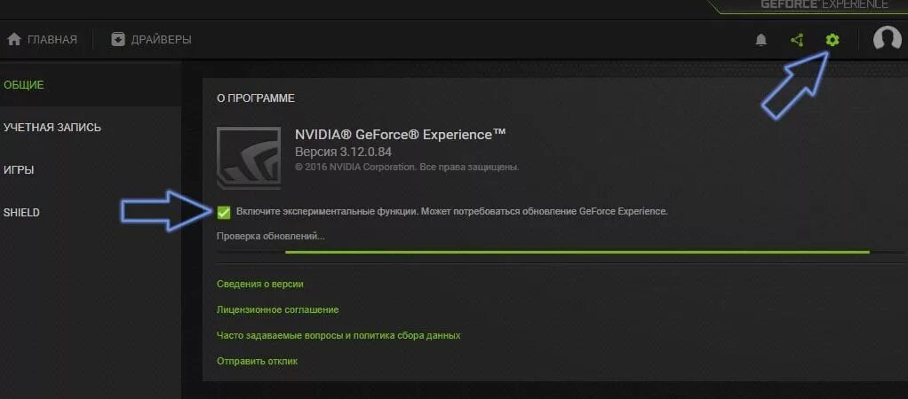 Экспериментальные функции GEFORCE experience. Как включить экспериментальные функции в GEFORCE experience. NVIDIA функции. NVIDIA GEFORCE experience функции. Запустите поддерживаемую игру