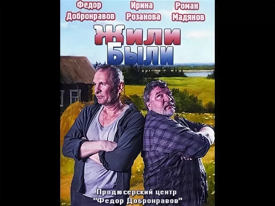 Жили были трейлер