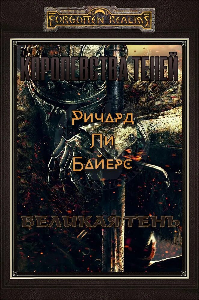 Читать книгу великие миры