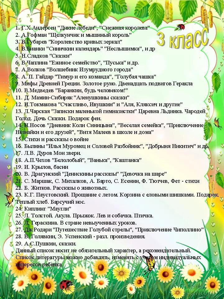 Список литературы второй класс. Литература для чтения летом 3 класс школа россии. список литературы на лето 3 класс переходим в 4 класс школа россии. чтение на лето 3 класс список литературы школа россии. список литературы на лето 3 класс школа россии.