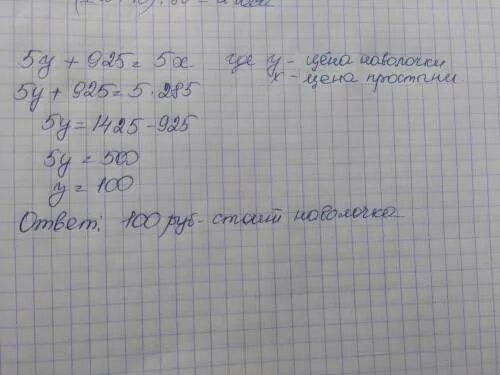 За 5 метров ткани заплатили. 5 Наволочек. Купили 5 наволочек и столько же простыней за наволочки заплатили. Купили 5 наволочек. Краткая запись задачи купили пять наволочек и столько же простыней.