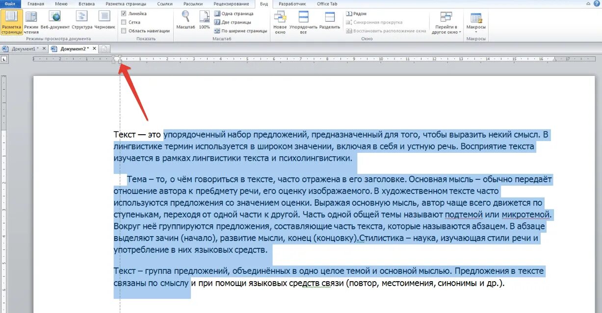 По левому краю в ворде. Выравнивание текста по ширине. Выравнивание в Ворде. Как сделать выравнивание по ширине. Выравнивание по ширине в Ворде.