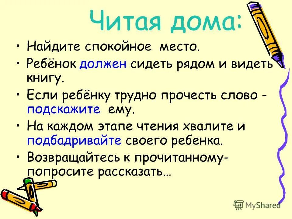 Младше школьный возраст. Трудно читаемая. Трудно читаемая. Трудно читаемая. Трудно читать книги.