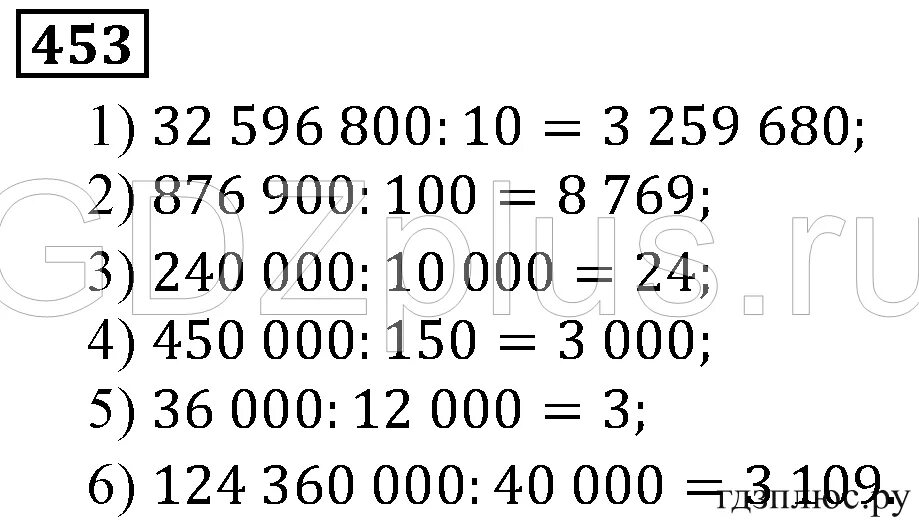 Математика пятый класс вторая часть 5.453. Математика. 5 Класс. Математика 5 класс номер 453. Гдз по математике 5 класс Виленкин номер 453 задача. Математика - 5 класс, задача 453, решение..