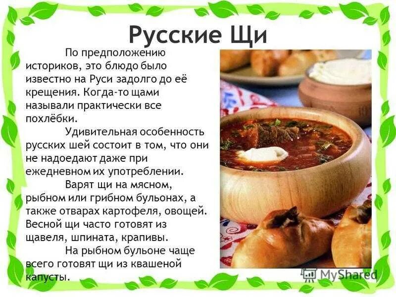 Русская кухня презентация. Проект о русской национальной кухне.. Классические блюда русской кухни. Старинные русские блюда названия.