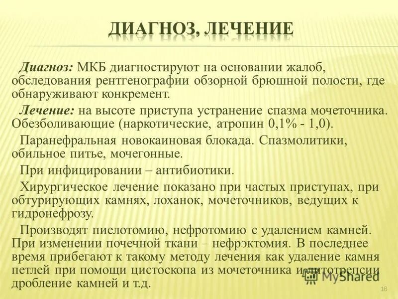 Обморок мкб код 10. Диагноз мкб g 90. 8. Диагноз мкб g 90. Состояние после обморока мкб.
