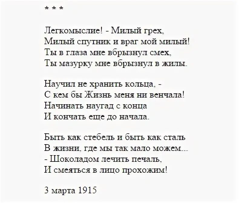 Иисус разрешает. Легкомыслие милый грех цветаева стих. Я сегодня согрешила текст. Я сегодня согрешила текст. Слова песни первая любовь.