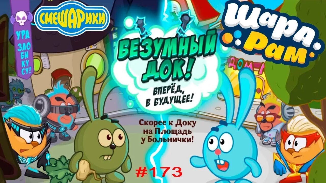 Компьютер из смешариков. Смешарики будущее. Круглые персонажи. Смешарики дежавю концепт арт. Весёлая медуза смешарики.