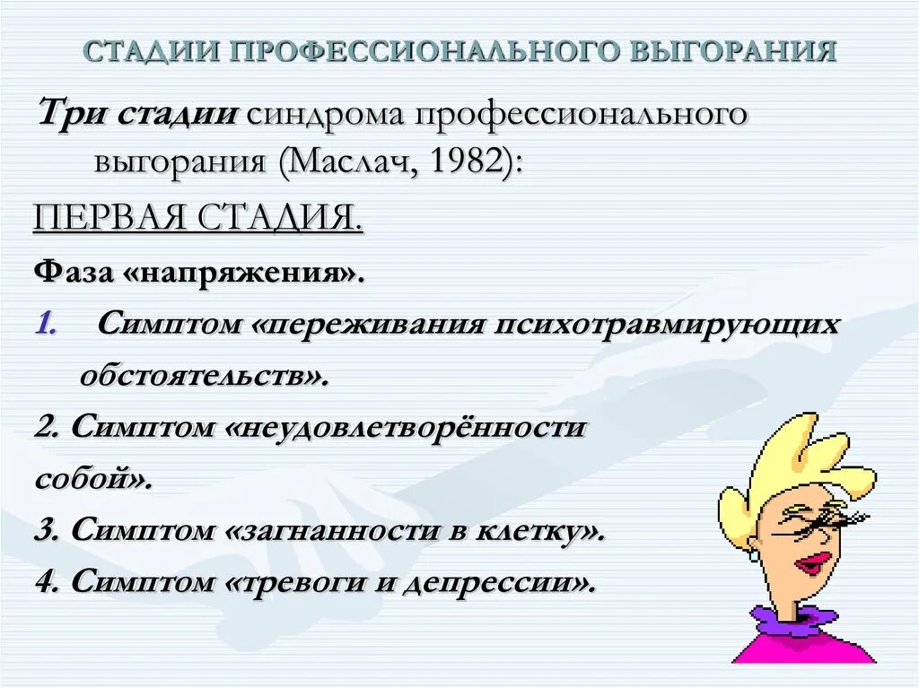 Последняя стадия выгорания. Три ступени выгорания психолога-профессионала схема. стадии профессионального выгорания. стадии синдрома выгорания. фазы профессионального выгорания.