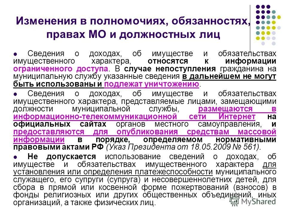 Внесение изменений в действующие акты. О непоступлении информации. Письмо с информацией ограниченного доступа. В связи с непоступлением. В случае непоступления.