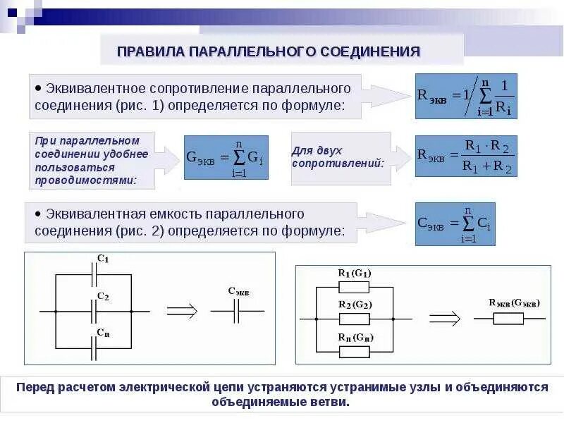 Сопротивление цепи при последовательном соединении резисторов. Параллельное соединение сопротивления и емкости. Эквивалентное сопротивление цепи при параллельном соединении. Полное сопротивление цепи параллельное соединение. Параллельное соединение Электротехника.