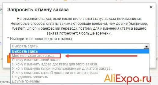 Доставка отменена. Отмена доставки АЛИЭКСПРЕСС. Почему продавец на АЛИЭКСПРЕСС отменил заказ. Причины для отмены заказа карты.