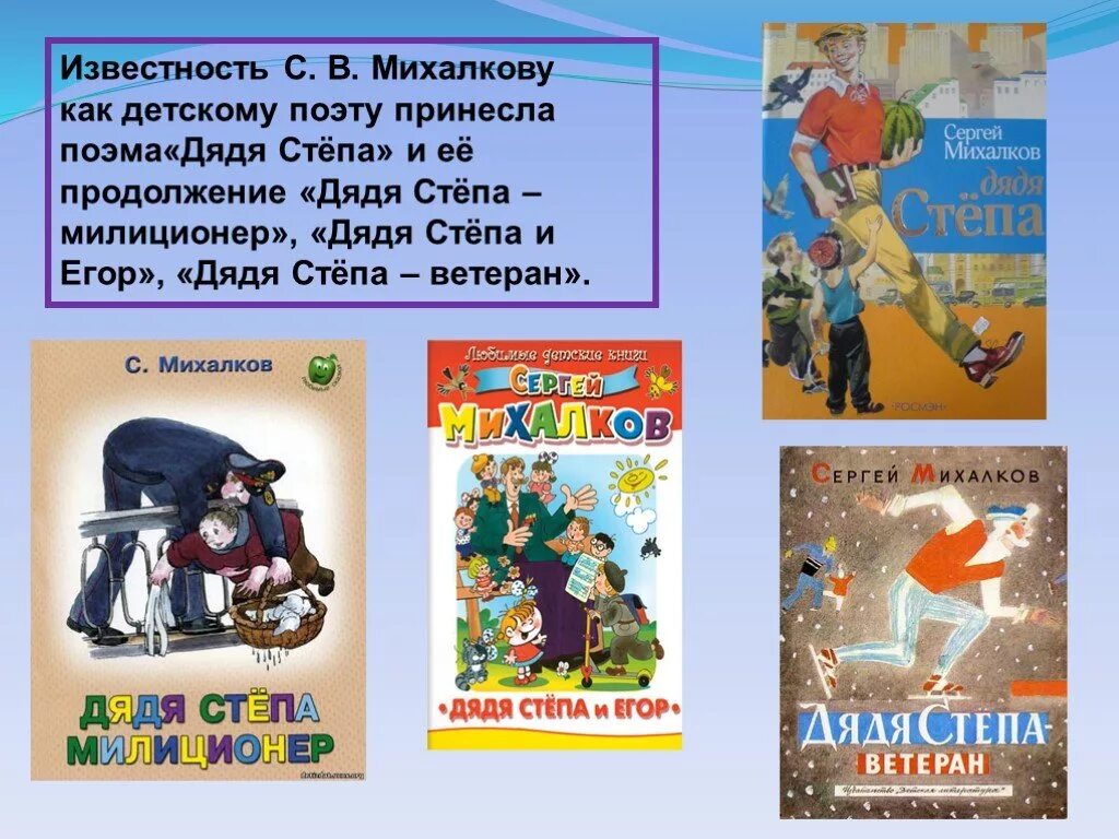 Вспомни другие стихи михалкова о творчестве поэта. Произведения Сергея Михалкова для детей 2 класс. Михалков произведения для детей 2 класс. Михалков для дошкольников.