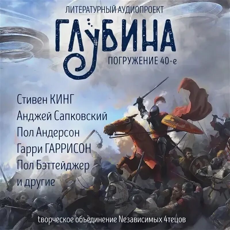 Глубина. Погружение 4-е