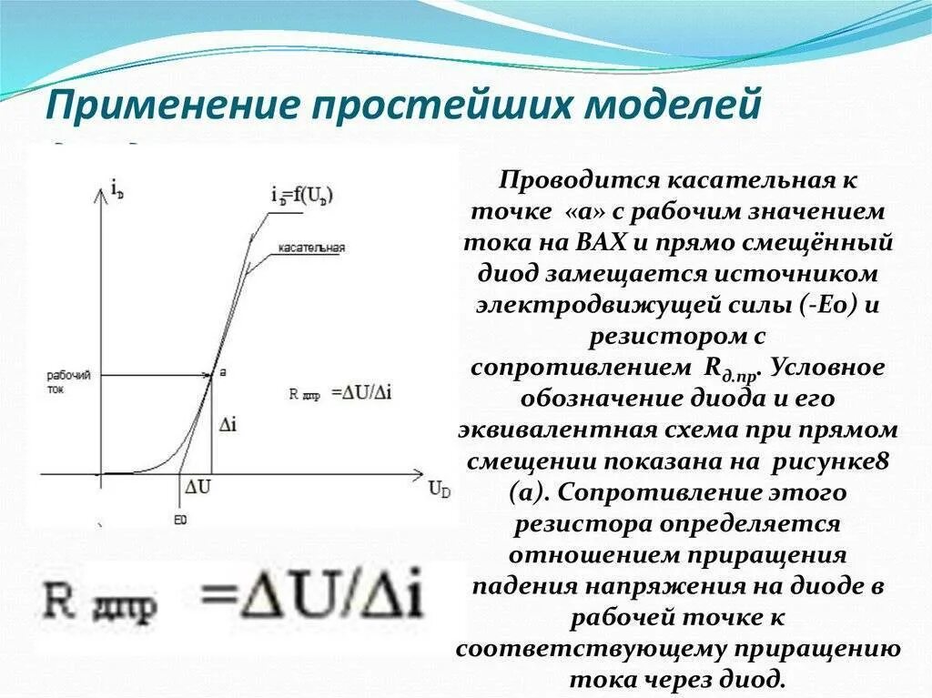 Сопротивление идеального диода. Вольтамперные характеристики диодов и стабилитронов.. вольт амперная характеристика диода и стабилитрона. вольамперная характеристика диода. вах идеального выпрямительного диода.