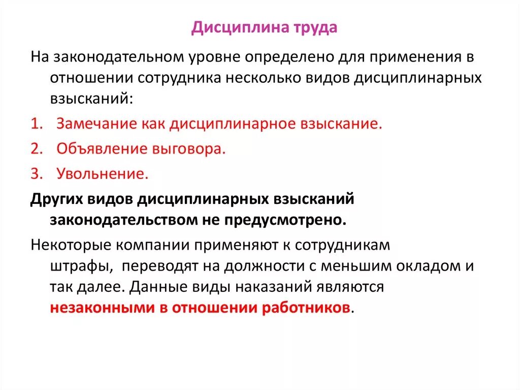 Дисциплина труда. Виды трудовой дисциплины. Понятие дисциплины труда. Принципы трудовой дисциплины. Дисциплина в организации это