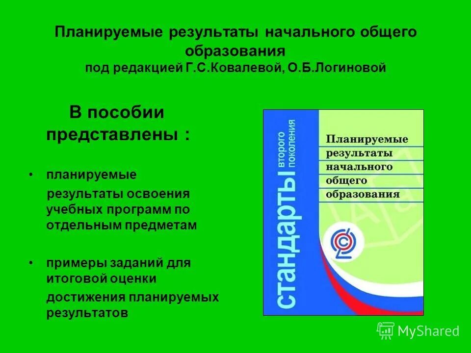 Оценка достижения результатов. Оценка достижений планируемых результатов в начальной школе 3 часть. Система оценки достижения планируемых результатов ноо. Мои достижения итоги комплексных работ 1 класс. Оценка достижения планируемых результатов в начальной школе.