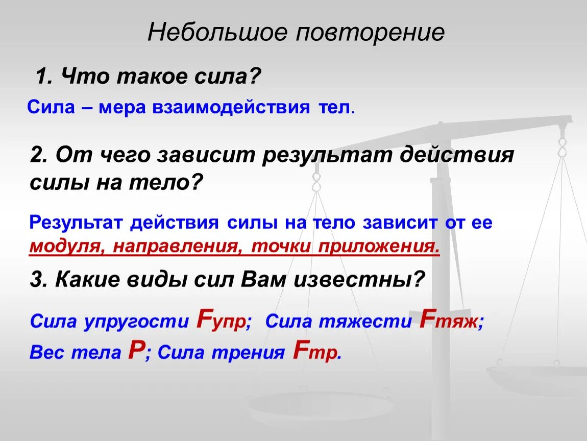 Сила мера