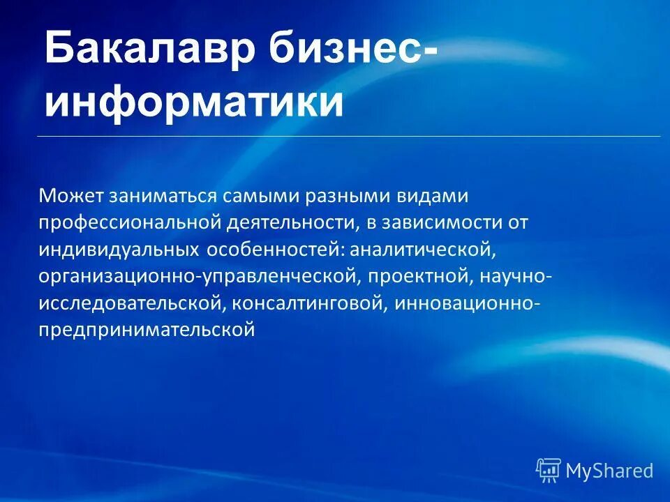 Специальность бизнес Информатик. Бизнес Информатика профессии. Бакалавриат Информатика. Направление бизнес информатика