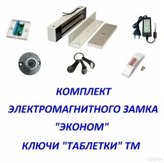 Комплект электромагнитного замка