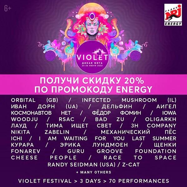 Вайолет 2022. Дикая мята Violet фестиваль. Фестиваль Дикая мята 2022. Дикая мята афиша. Дикая мята Алексин 2022.