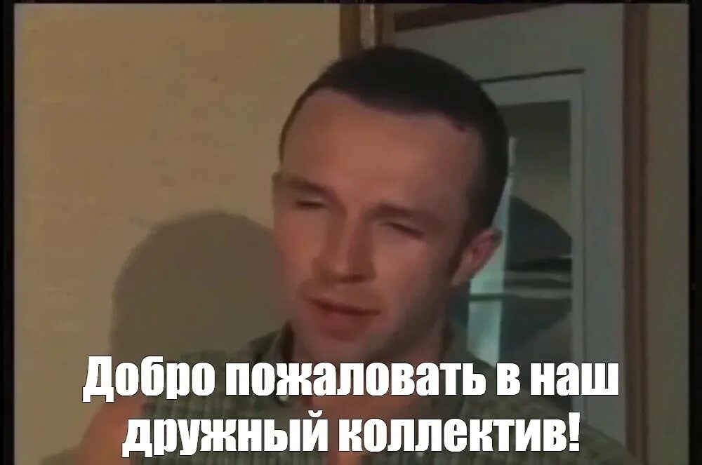 Welcome to the club now. Добро пожаловать в клуб Бадди. Добро пожаловать в клуб Мем. Гачимучи велком ту зе клаб БАДИ. Welcome to the Club buddy гачи.