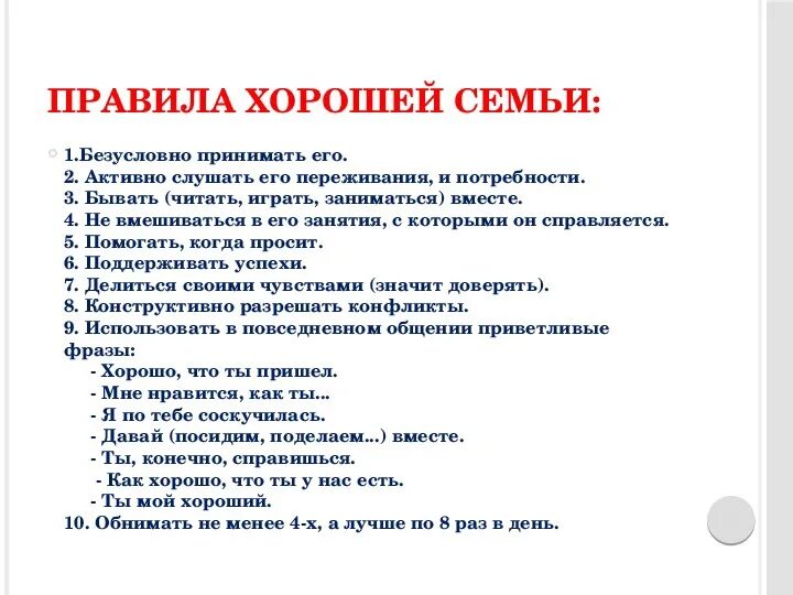 Правила группы семьи