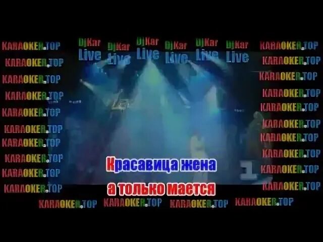 Моя жена караоке. Караоке надпись. Моя жена караоке. Неоновая вывеска караоке. Не отрекаются любя караоке.