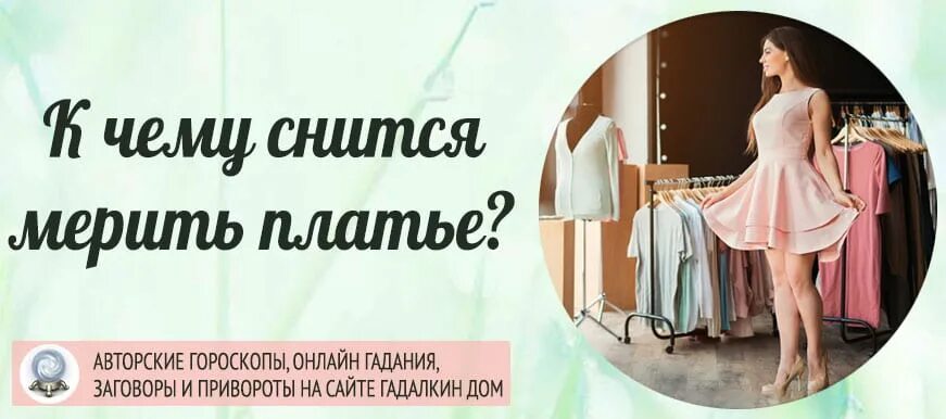 К чему снится мерить и покупать