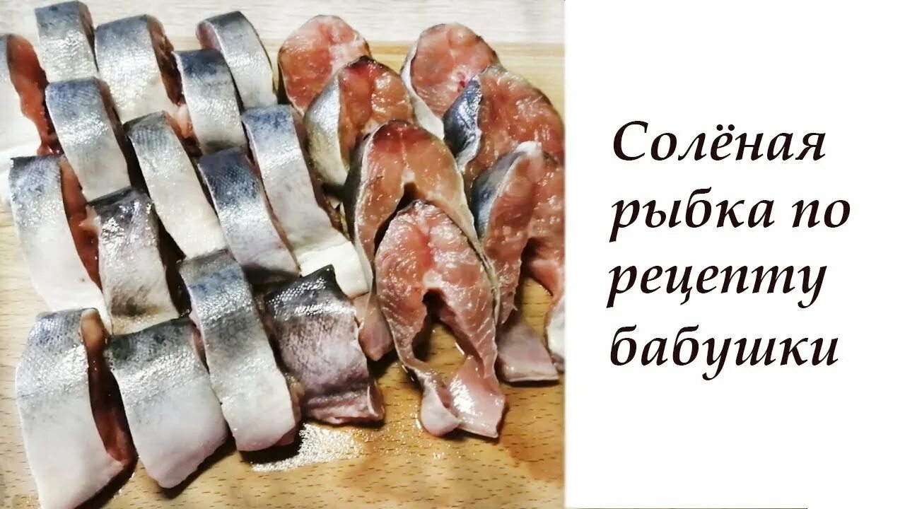 Пересолил рыбу при засолке как исправить. Как солить рыбу в колодке. как солить колодкой. как солить красную рыбу.