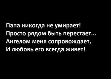 Победите никогда не умирающего