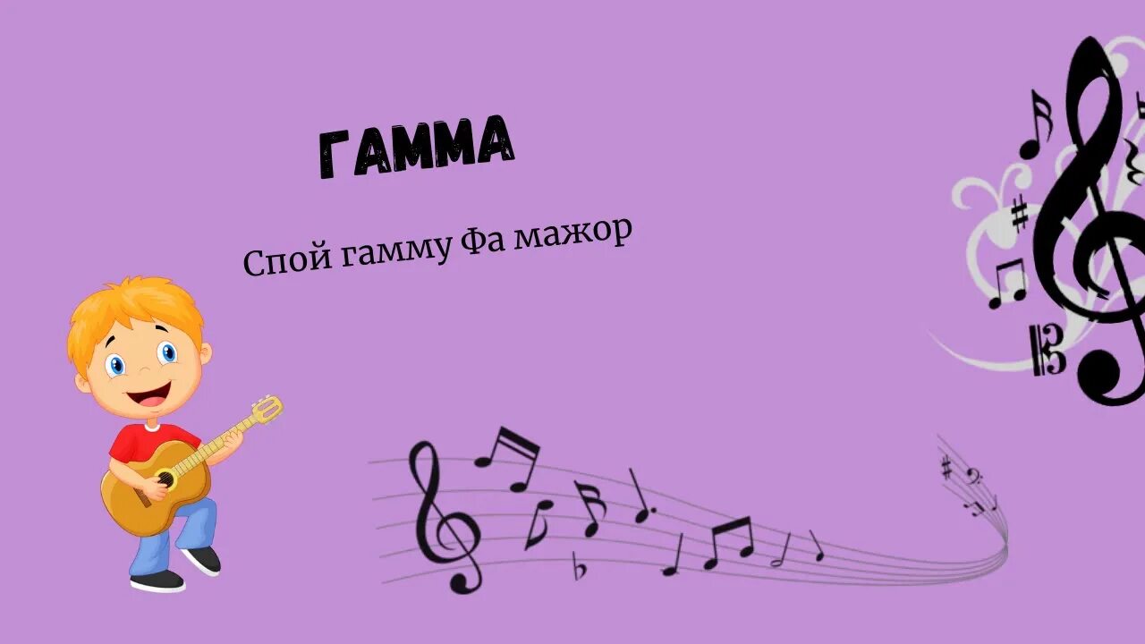 Т 3 сольфеджио. Фон для презентации сольфеджио для маленьких. т3 сольфеджио как строится.