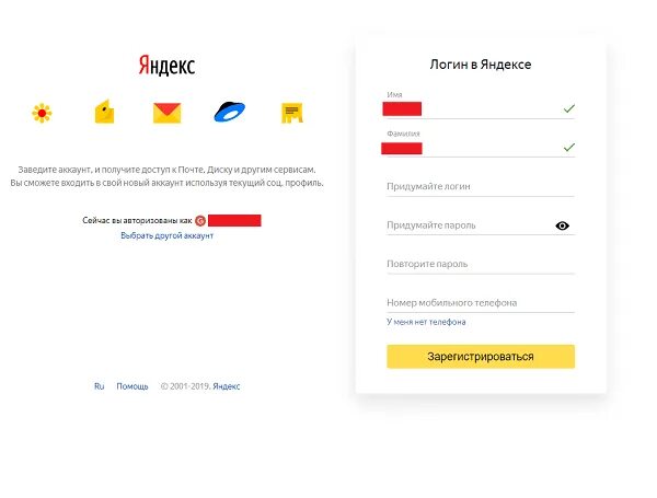 Авторизация в яндексе открыть. Как создать аккаунт в Яндексе.