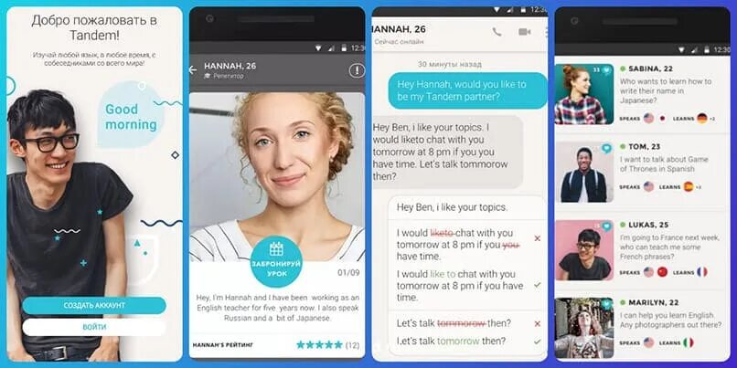 Тандем приложение для изучения. Tandem приложение. приложения для тандем изучения. тандем социальная сеть. идеальный собеседник в tandem.