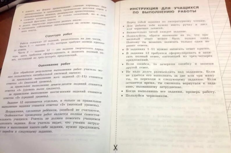 Дом стоял немного в стороне впр. ВПР по литературному чтению 2 класс задания. ВПР литературное чтение 3 класс с ответами. ВПР по чтению 3 класс. ВПР задания 2 класс литературное чтение.