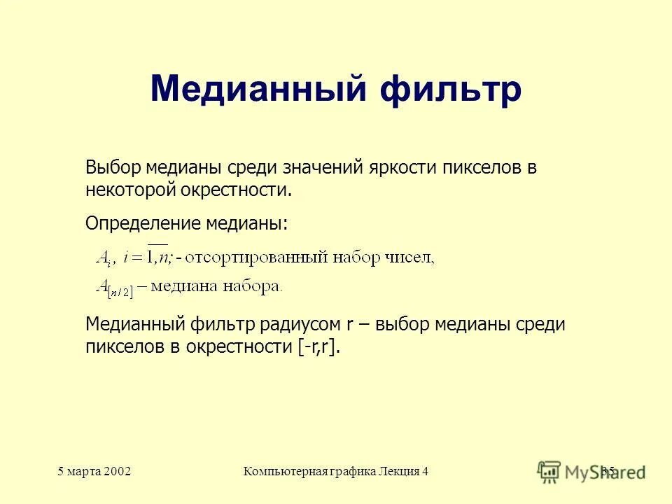 Определение окрестности. Медианный Возраст. Медианная фильтрация компьютерная Графика. Медианная фильтрация в медицине. Медианный Возраст карта.