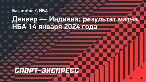 Индиана результаты