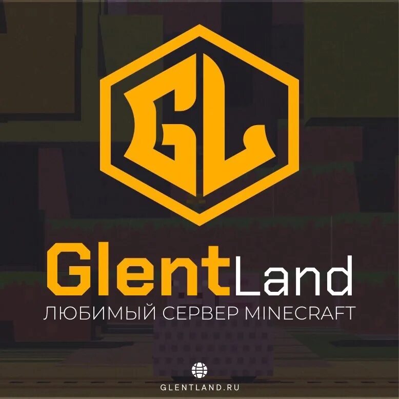 Сервер глента. Glentland. глент ленд сервер. glentland.ru сервер майнкрафт. адрес сервера глентленд.