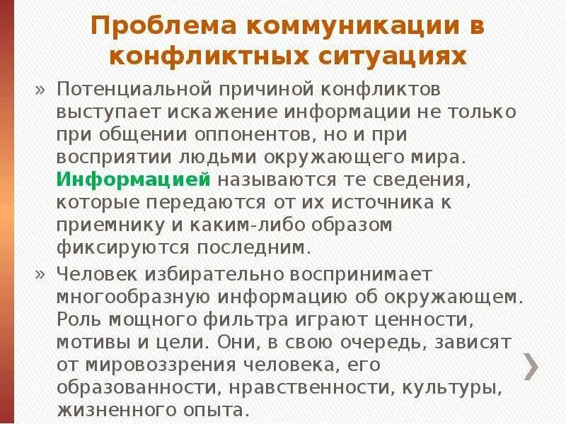 Проблемы коммуникации. Коммуникации в конфликтных ситуациях. Проблемы в общении. Проблемная коммуникация это. Кома проблемы общения