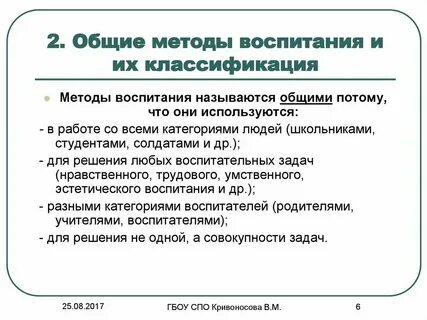Общие методы воспитания это