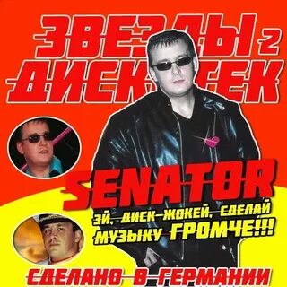 Песня эй жокей сделай музыку громче