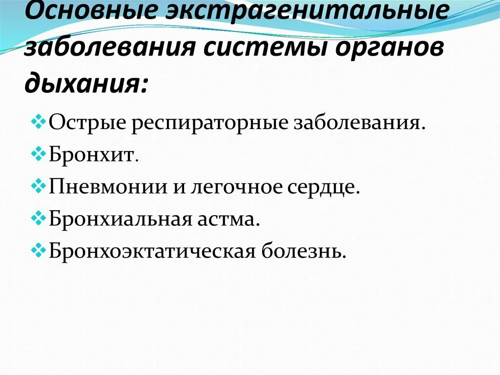 Экстрагенитальные заболевания беременных. Экстрагенитальные заболевания. Экстрагенитальные заболевания презентация. Классификация экстрагенитальных заболеваний. Экстрагенитальная патология.