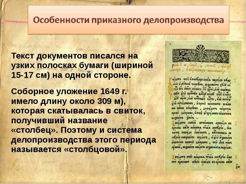 Документ приказного делопроизводства