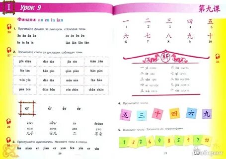Китайский язык для детей pdf