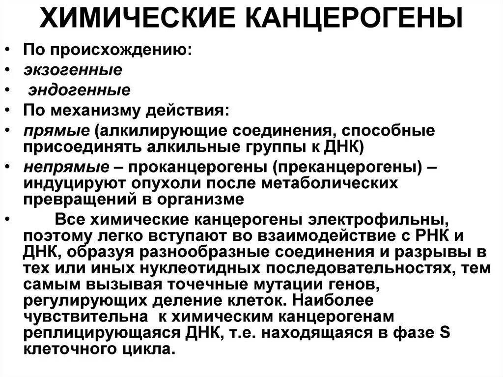 Химические канцерогены классификация. Классификация химических канцерогенов по отношению к организму. Вид химических канцерогенов по происхождению. Классификация химических канцерогенов по происхождению. Канцерогены вызывают рак